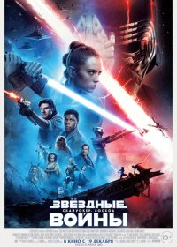 Звёздные войны: Скайуокер. Восход (2019) TSRip 720p | WestFilm