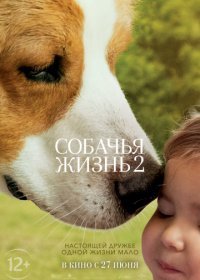 Собачья жизнь 2 (2019) BDRip-AVC | iTunes