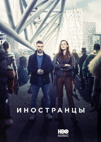 Иностранцы (Пришельцы из прошлого) (1 сезон: 1-6 серии из 6) (2019) WEBRip | IdeaFilm