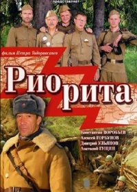 Риорита (2008) DVDRip