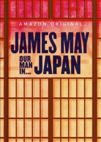 Джеймс Мэй: Наш человек в Японии (1 сезон: 1-6 серии из 6) (2020) WEB-DLRip  | IdeaFilm