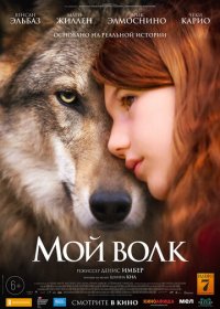 Мой волк (2021) WEB-DLRip 1080p