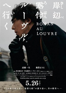 Рохан Кисибэ в Лувре (2023) WEB-DLRip 1080p