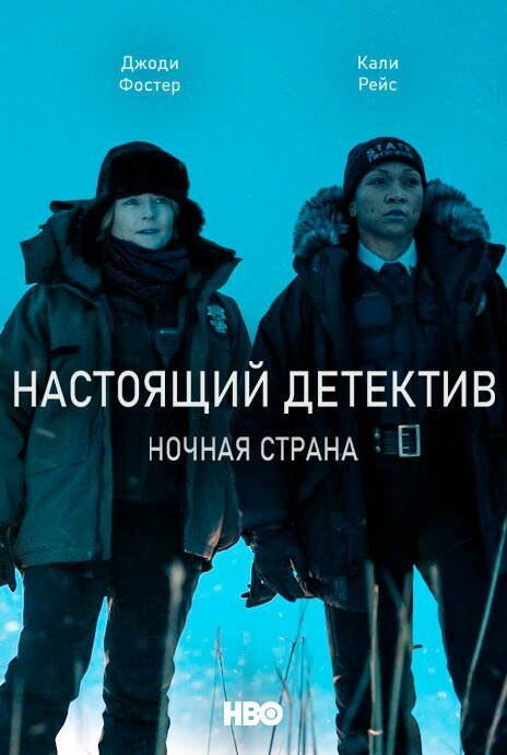 Настоящий детектив (4 сезон:  1-6 серии  из 6) (2024) WEBRip 1080р [XBOmax]